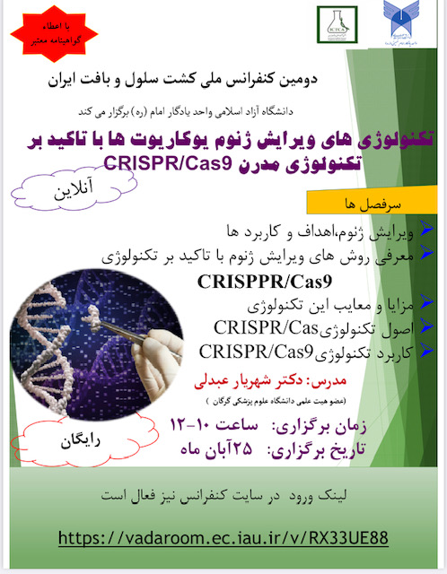 وبینار تکنولوژی های ویرایش ژنوم یوکاریوت ها با تاکید بر تکنولوژی مدرن CRISPR/Cas9