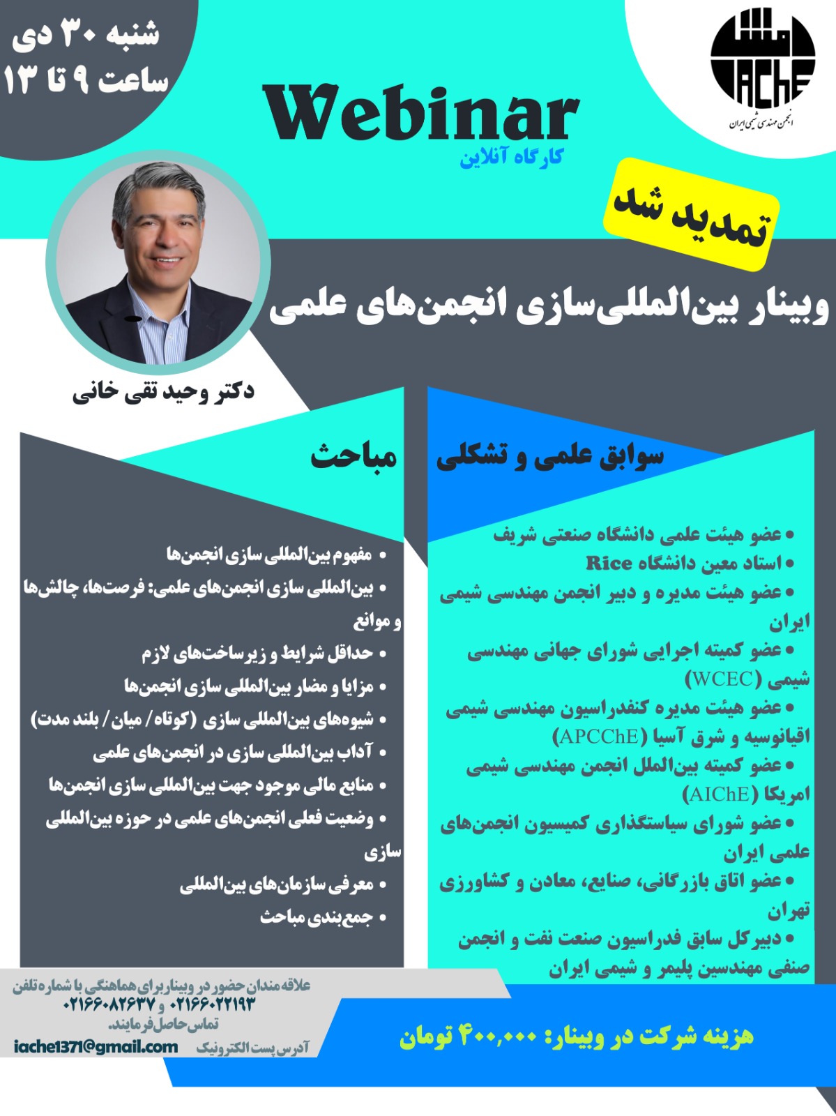 وبینار بین المللی سازی انجمن های علمی 