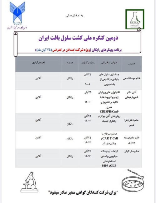 برنامه وبینارهای رایگان 